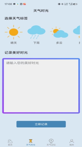敏捷天气软件