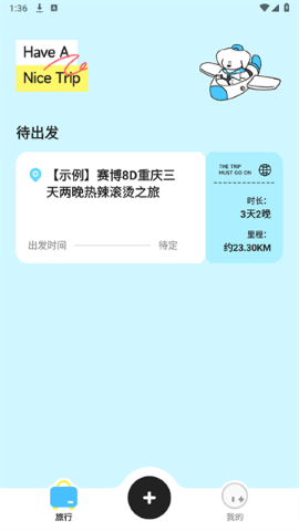 Gooh旅记软件