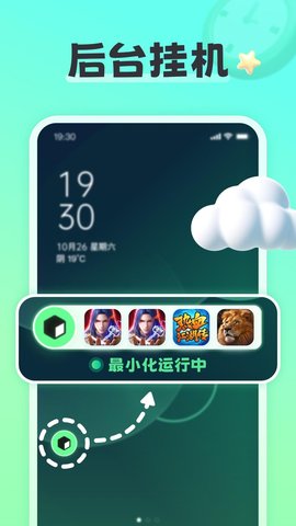 天天分身软件