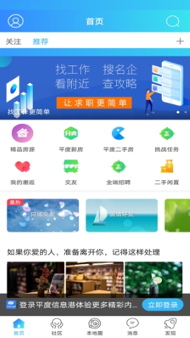 平度信息港软件