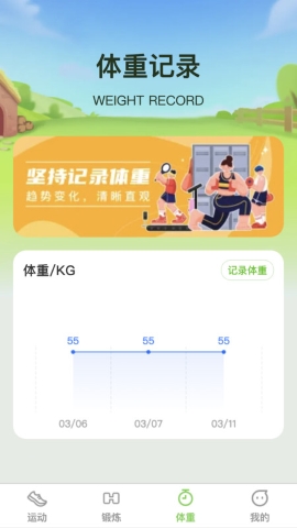 一动了然运动健康软件
