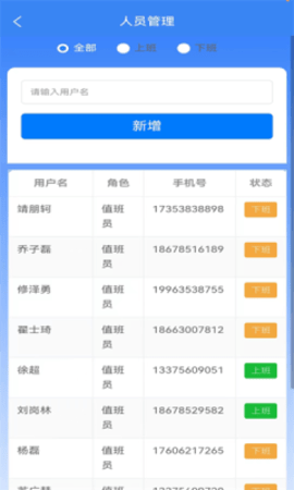 点点建安软件