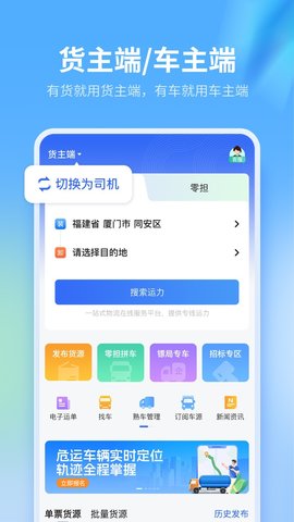 危货镖局软件