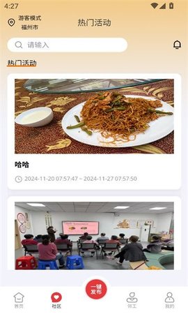 家事速配软件