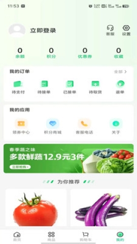 菜王网软件