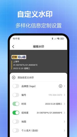 任意修改水印相机软件