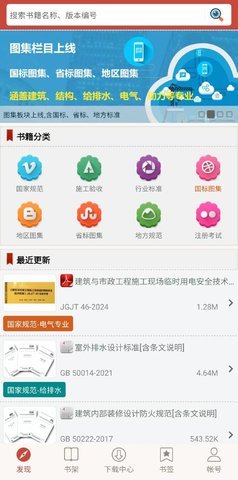 图创建筑规范软件
