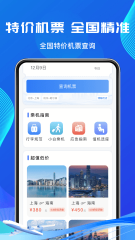 低价机票管家软件