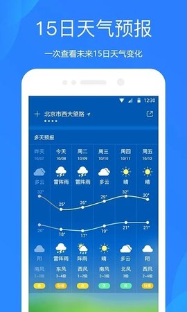 百度天气软件