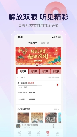 云听软件