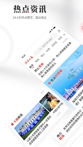 海南日报电子版软件