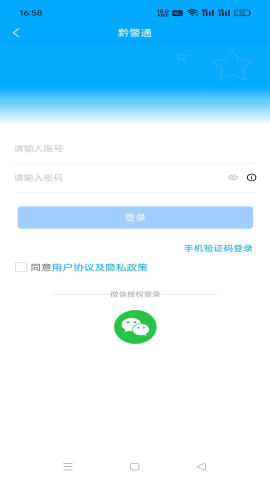黔警通软件