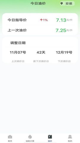油耗记录助手软件