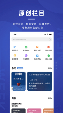 新周刊app软件