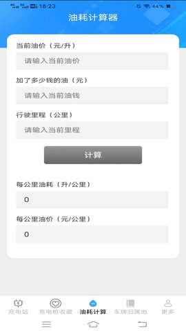 智省充电软件