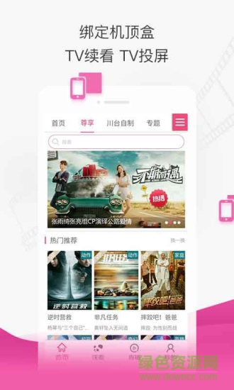 熊猫沃TV软件