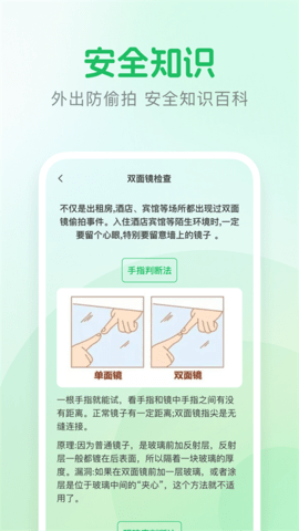 酒店摄像头检测神器软件