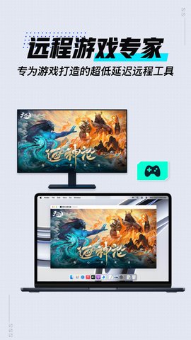 GameViewer软件