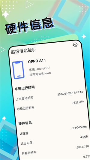 超级电池能手软件