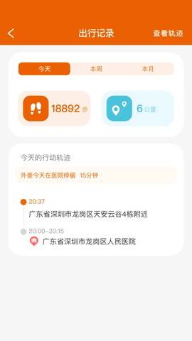 臻情守护关爱端软件