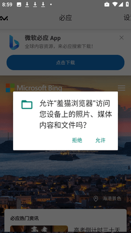 羞猫浏览器软件