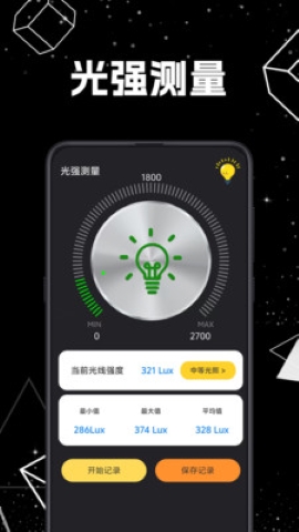 光照计elight软件