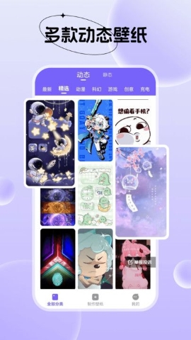 创意动态壁纸软件