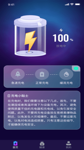 时光充电软件