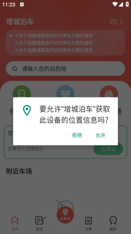 增城泊车软件