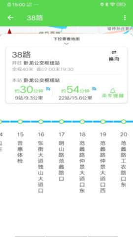 南阳公交APP软件