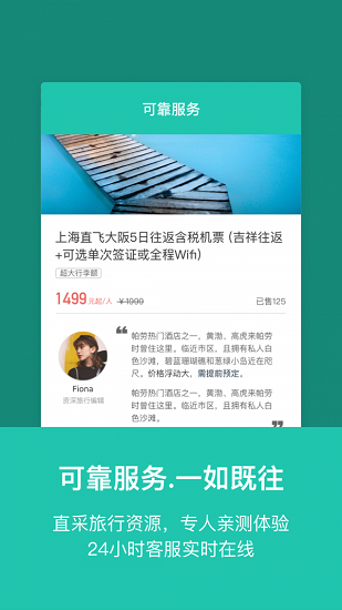 玩途旅行软件
