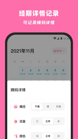 柚柚月经期姨妈助手软件