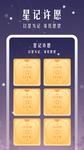 梦幻消星记软件