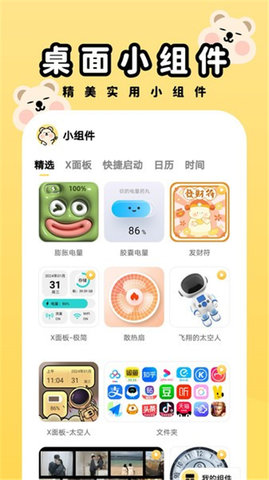 萌趣壁纸软件