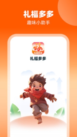 礼福多多软件