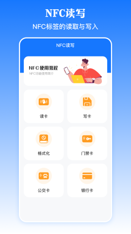 乘车码NFC软件