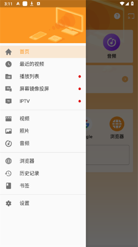 轩投屏设备软件