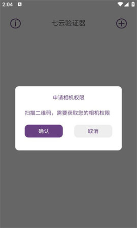 七云验证器软件