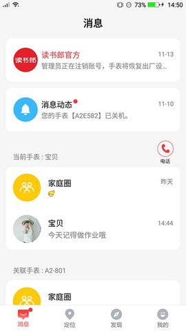 读书郎(电话手表)软件