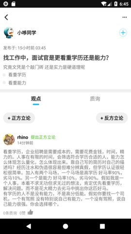 Debate软件