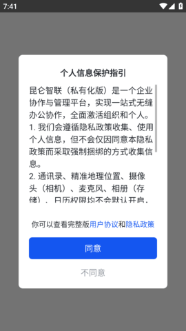 昆仑智联软件