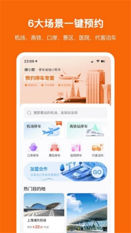 停小帮软件