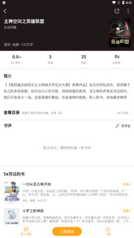 丁丁小说软件