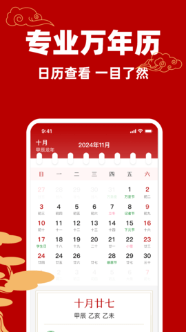 黄历万年历吉日软件