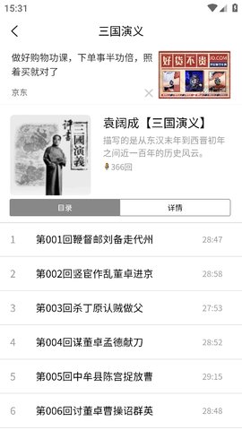 评书伴我软件