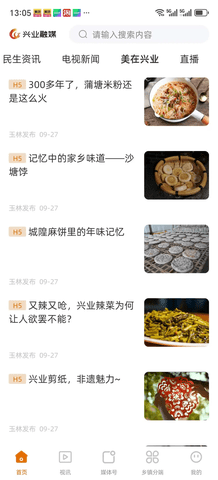 兴业融媒软件