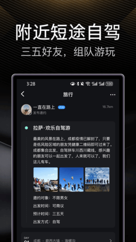 伴游软件