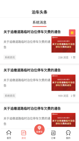增城泊车软件