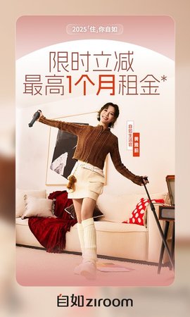 自如租房app软件