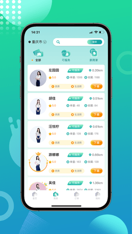往约到家软件